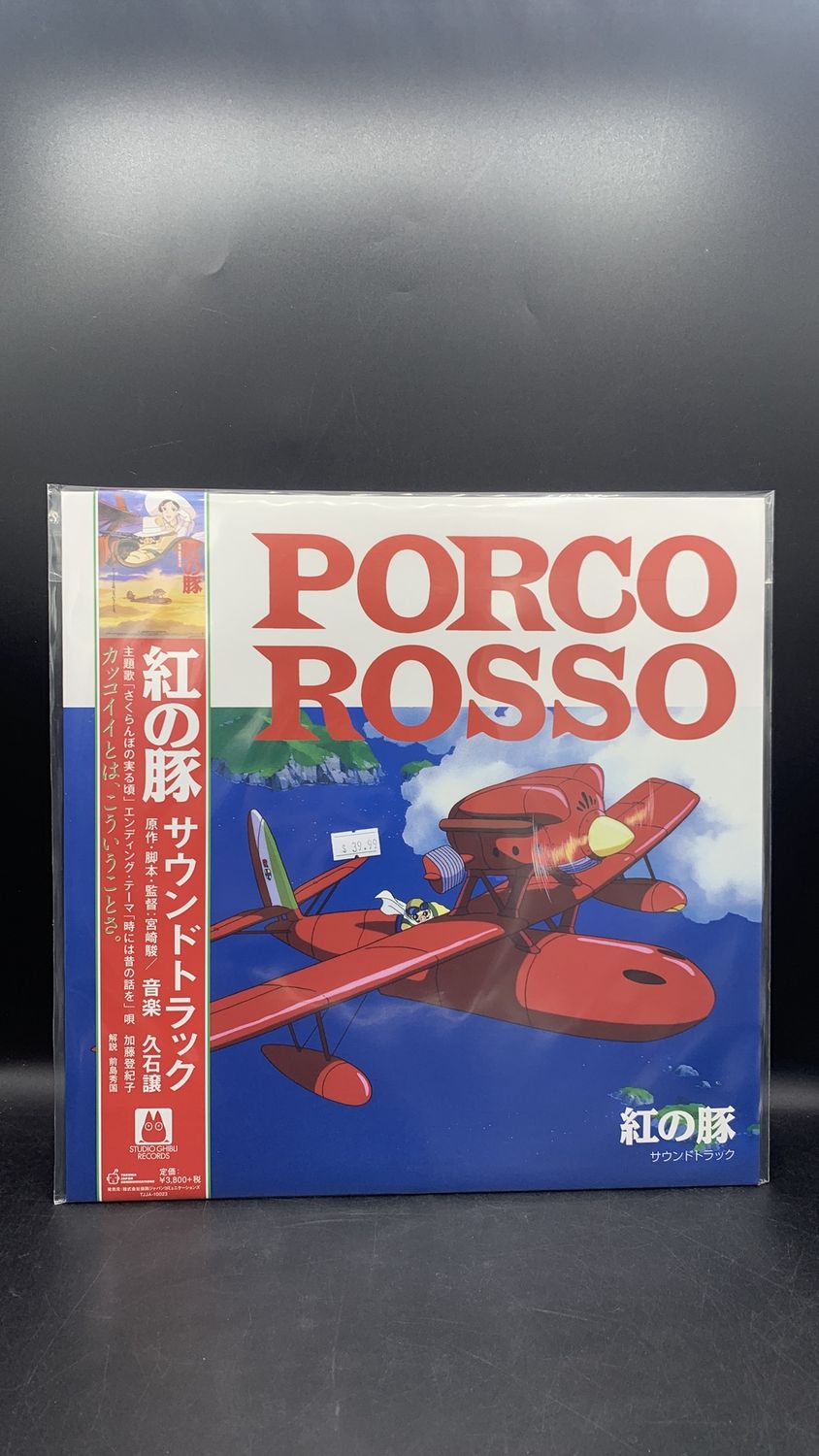 Vinyl Record Porco Rosso Soundtrack