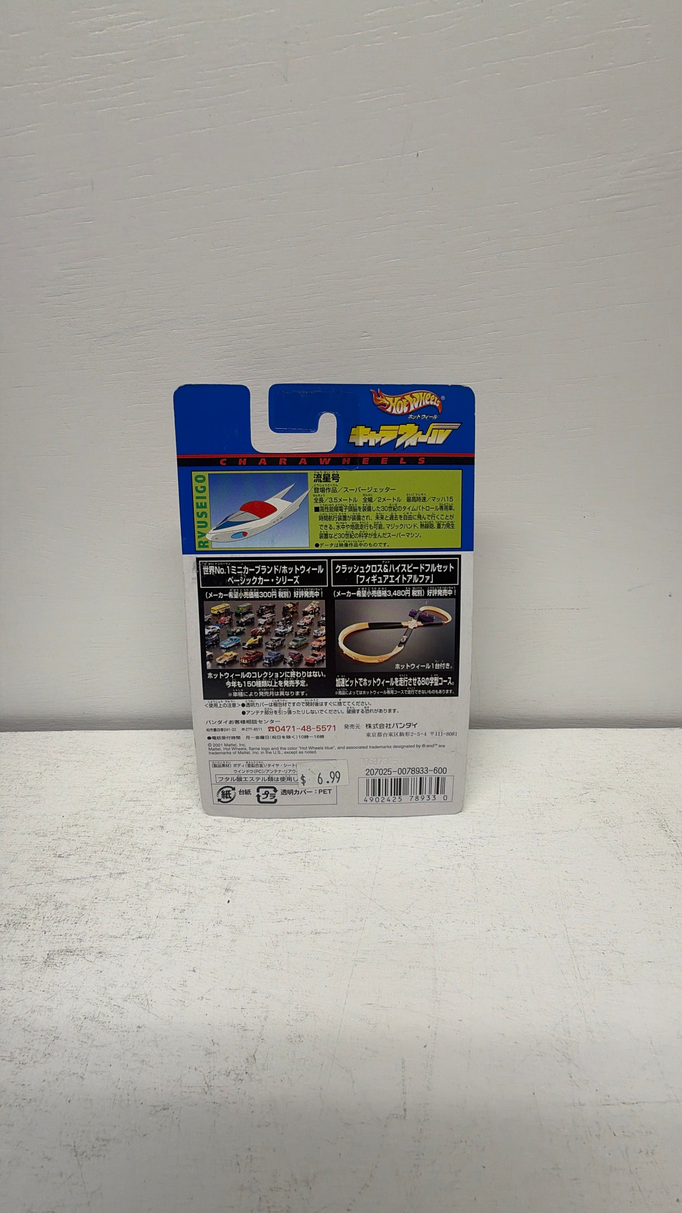Mattel Bandai Hot Wheels Japanese Mirai Kara Kita Shonen Super Jetter Bandai Car Ship view 3