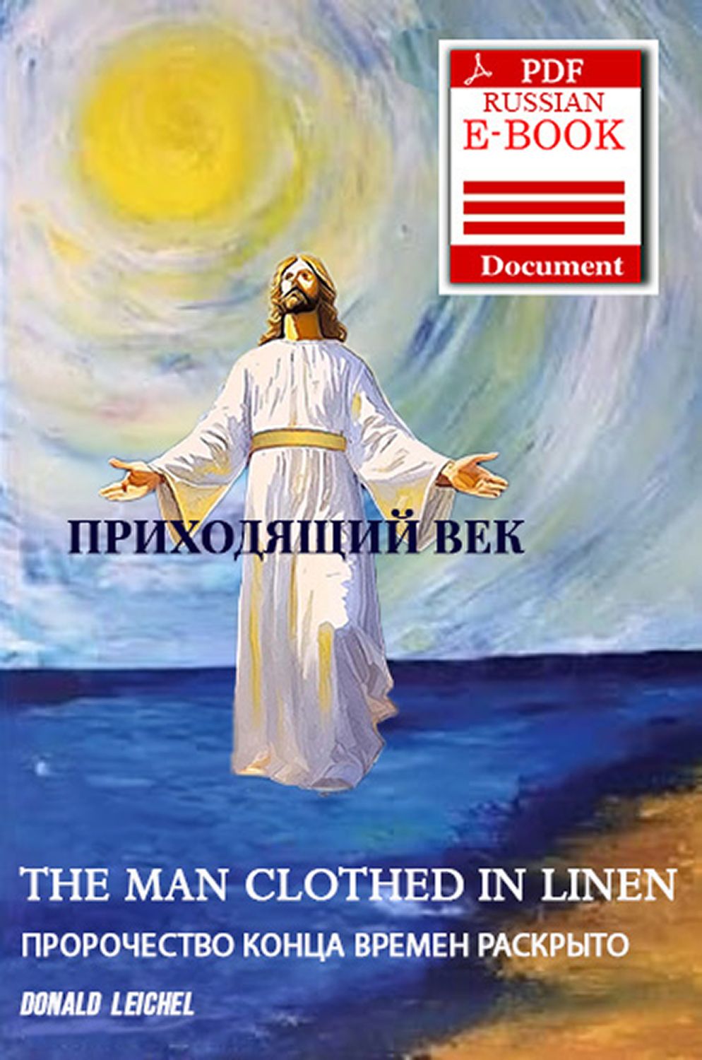 The Man Clothed In Linen E-book Russian