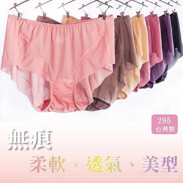 內褲【小百合】U295 柔軟、透氣、美型、無痕內褲台灣製