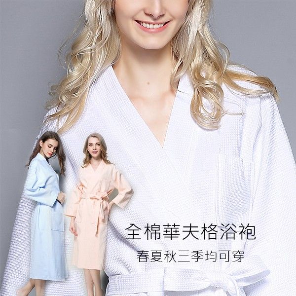 浴袍/男女 情侶浴袍舒適浴衣 全棉華夫格睡袍純睡衣 浴服 小百合】5452