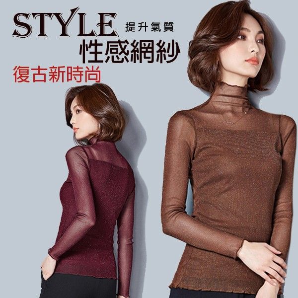 打底杉 百搭/尚亮絲網 長袖 透視木耳領M-3XL/預購加現貨【小百合】5610