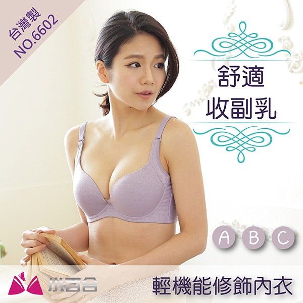 內衣【小百合/台灣製】A B C 舒適/深V聚攏/收副乳/輕機能修飾內衣/BRA/調整型/NX6602