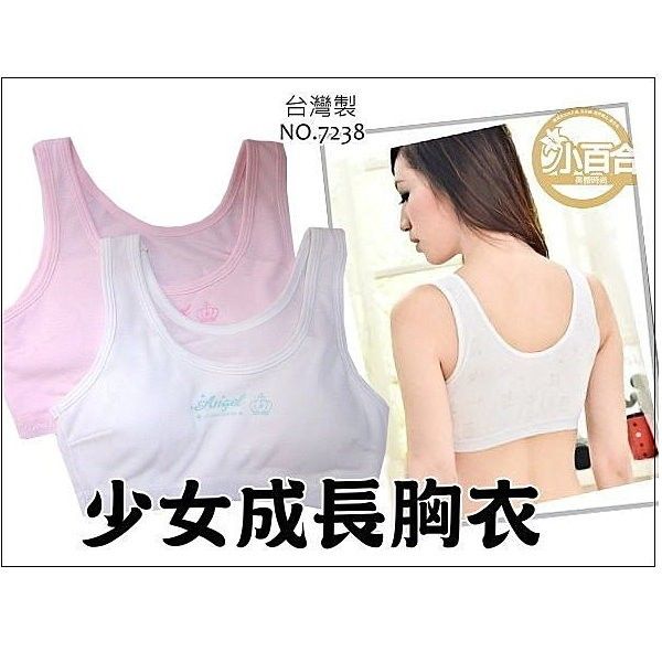 小百合【7238】吸汗 排汗布 貼身發育成長胸衣內衣台灣製