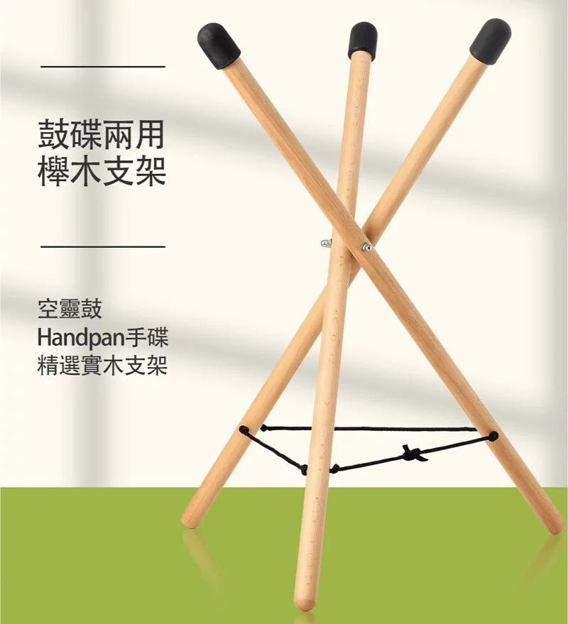 手碟與空靈鼓專用 原木鼓架