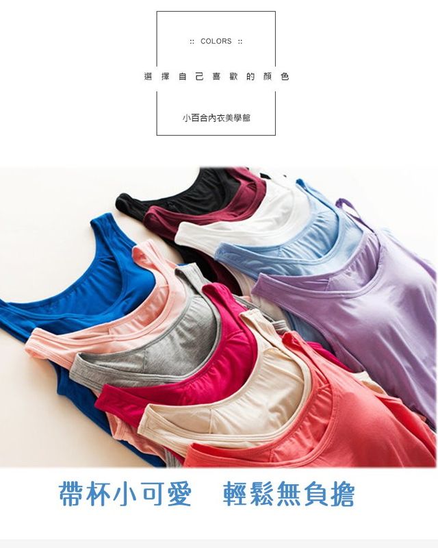 背心/寬肩帶無鋼圈bra背心 U型領口 冰涼布料 360°環繞平衡定位【小百合】18005