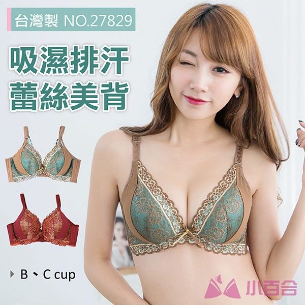內衣/收副乳 超低脊心深V聚攏 雙軟條側推集中 蕾絲美背 B C 【小百合】X27829 台灣製