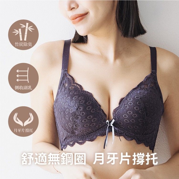 內衣/新健康纖維 竹炭內裡 導濕排汗透氣 無鋼圈 收副乳 蕾絲美背 BC【小百合】81108 台灣製