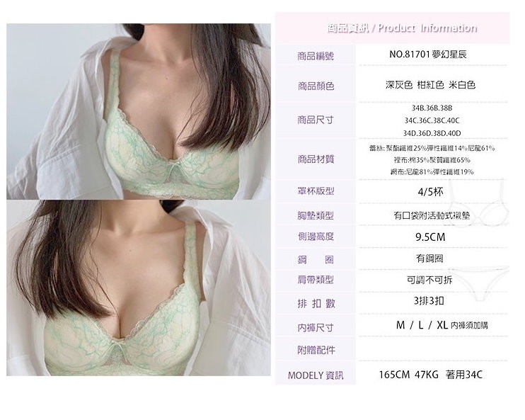 內衣/夢幻星辰  BCD 聚攏  集中胸罩 BCD 【小百合】881701