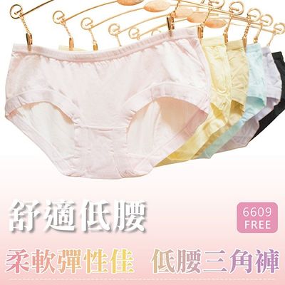(六色一組)內褲/舒適 柔軟手感 親膚 好穿 低腰三角褲【小百合】U 6609