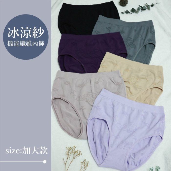 內褲/無縫冰涼沙 吸熱慢散熱快 加大三角提臀女內褲小百合823939台灣製