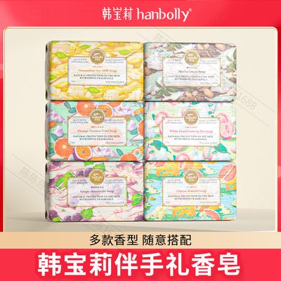 [Wedding Gift Wholesale] Han Baoli Soap French Fragrance Grinding Handmade Soap Accompanying Gift Perfume Soap