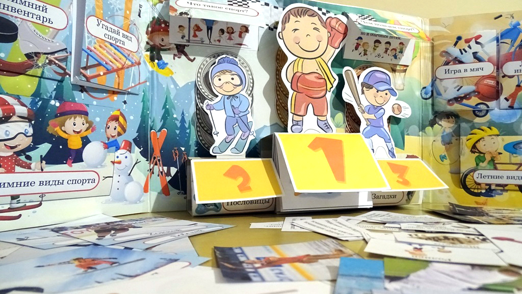 Спорт круглый год. Лэпбук спорт круглый год. Зимние виды спорта для лэпбука.