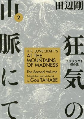 H.P. Lovecraft's At the Mountains of Madness, Volume 2 (H.P. Lovecraft's At the Mountains of Madness #3-4) by Gou Tanabe