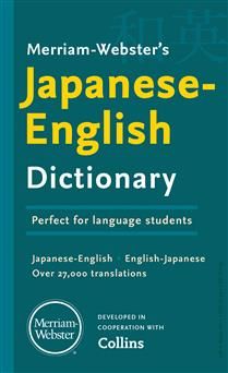 Merriam-Webster’s Japanese-English Dictionary Revised ed. by Merriam-Webster