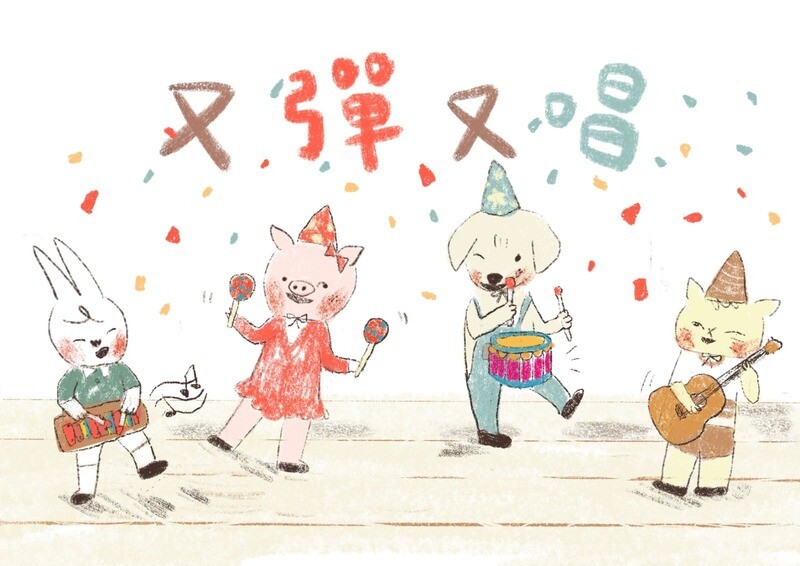 《又彈又唱》實用兒歌遊戲譜冊