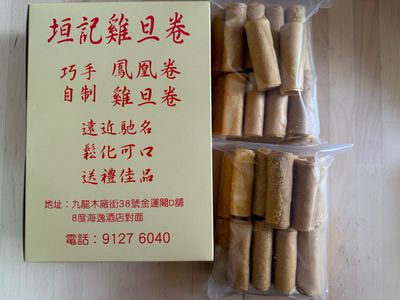 雞蛋卷 (盒裝)