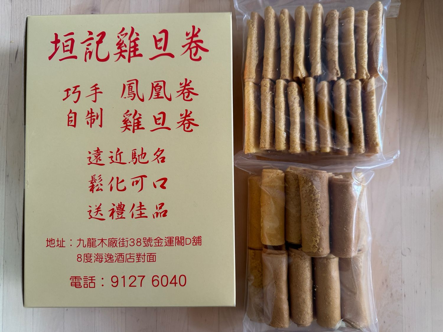 雞蛋卷/鳳凰卷 雙拼 (盒裝)