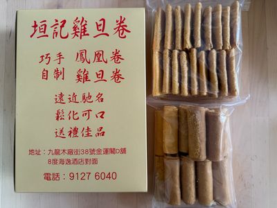 雞蛋卷/紫菜肉鬆鳳凰卷 雙拼 (盒裝)