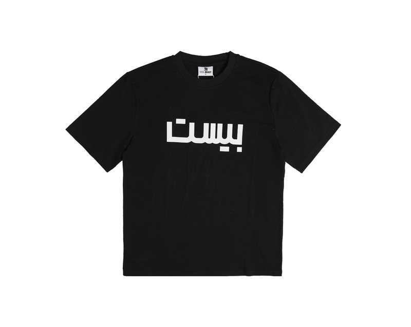 Arabic &quot;Beast&quot; Tee