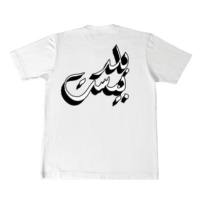 BaladBeast White T-shirt
