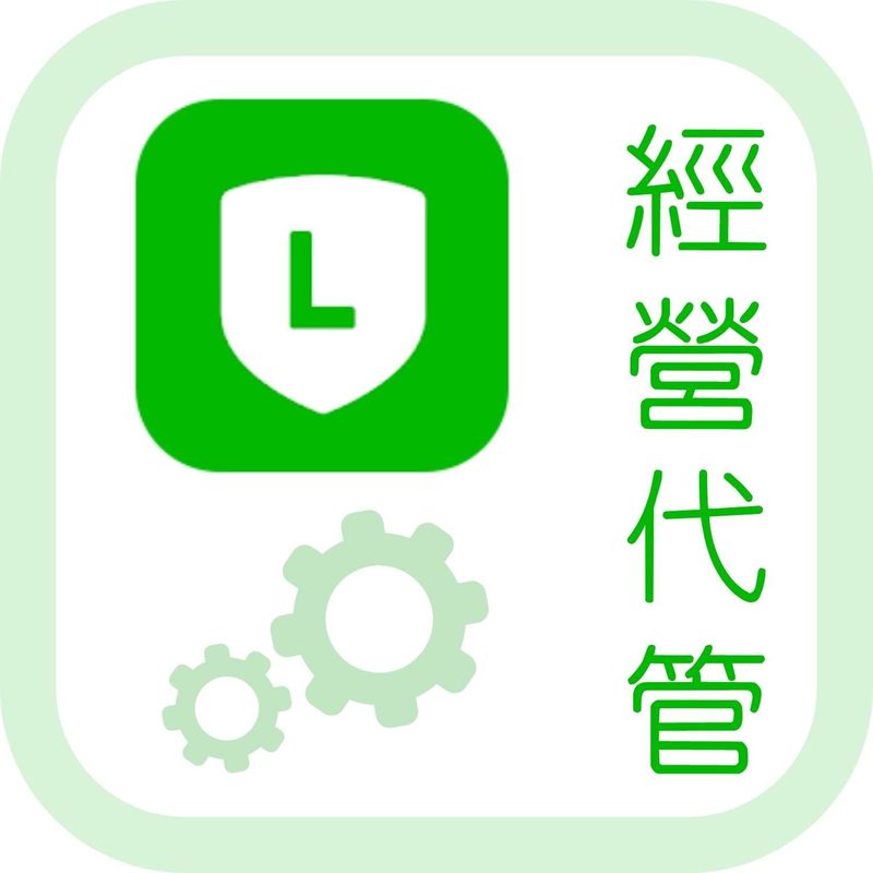 LINE官方帳號 經管代操/月