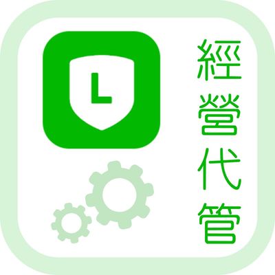 LINE官方帳號 經管代操/月