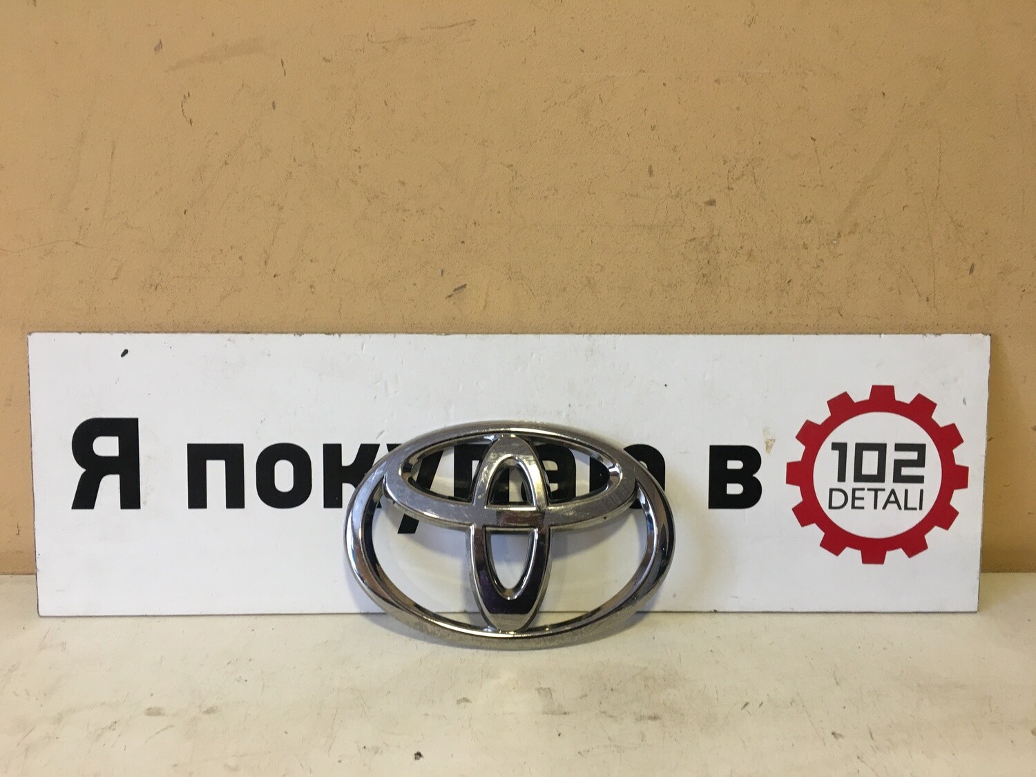 Эмблема Toyota Land Cruiser 100 / 200