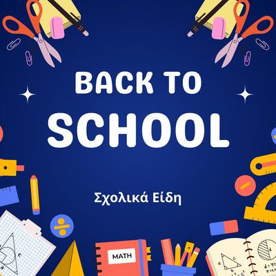 Σχολικά είδη