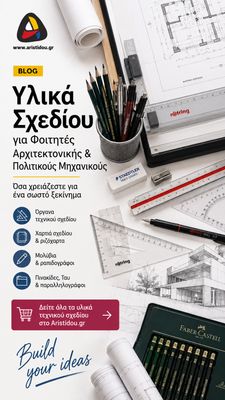 Drawing Supplies for Architecture & Civil Engineering Students: What Do You Need?