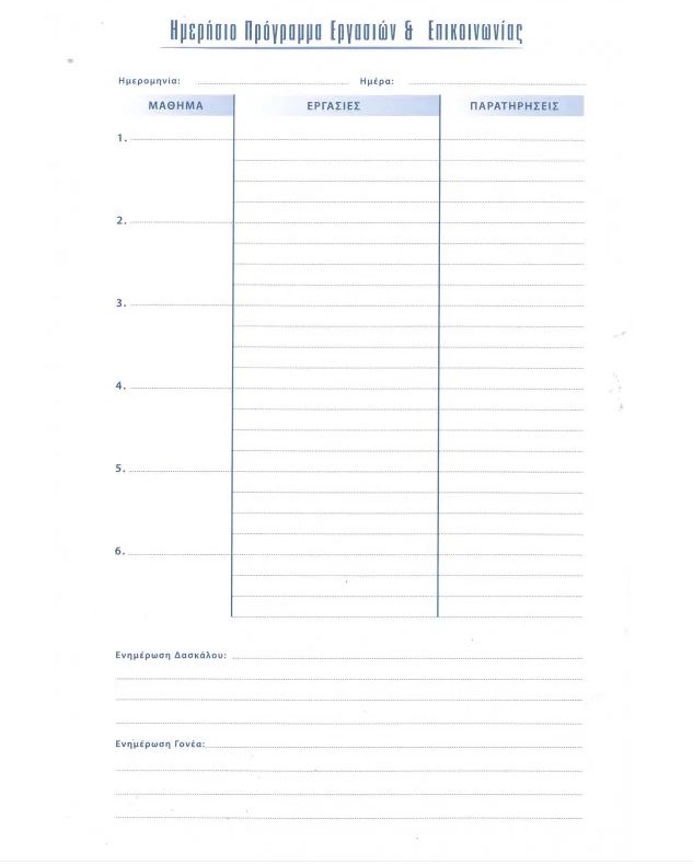 SKAG Super International A4 School Communication Notebook