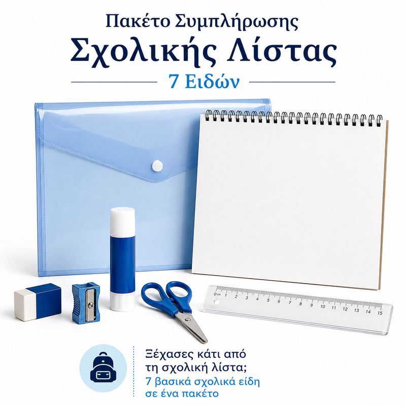 School Supply List Top-Up Pack with 7 Essentials