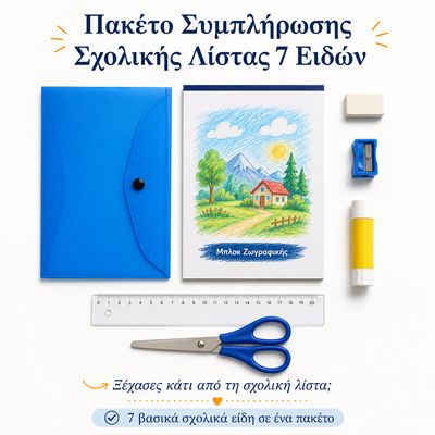 School Supply List Top-Up Pack with 7 Essentials