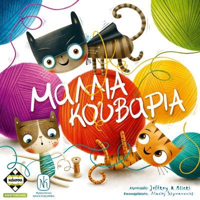 ΜΑΛΙΑ ΚΟΥΒΑΡΙΑ