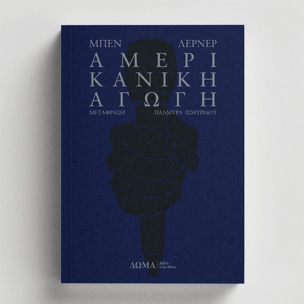 Αμερικανική αγωγή