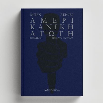 Αμερικανική αγωγή