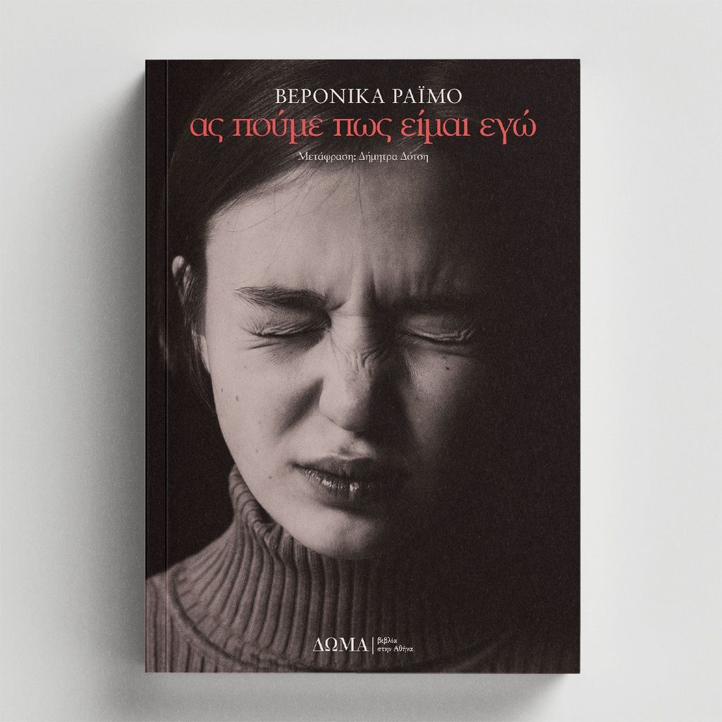 ΑΣ ΠΟΥΜΕ ΠΩΣ ΕΙΜΑΙ ΕΓΩ