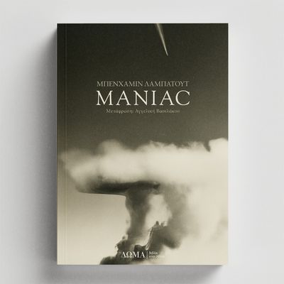 MANIAC