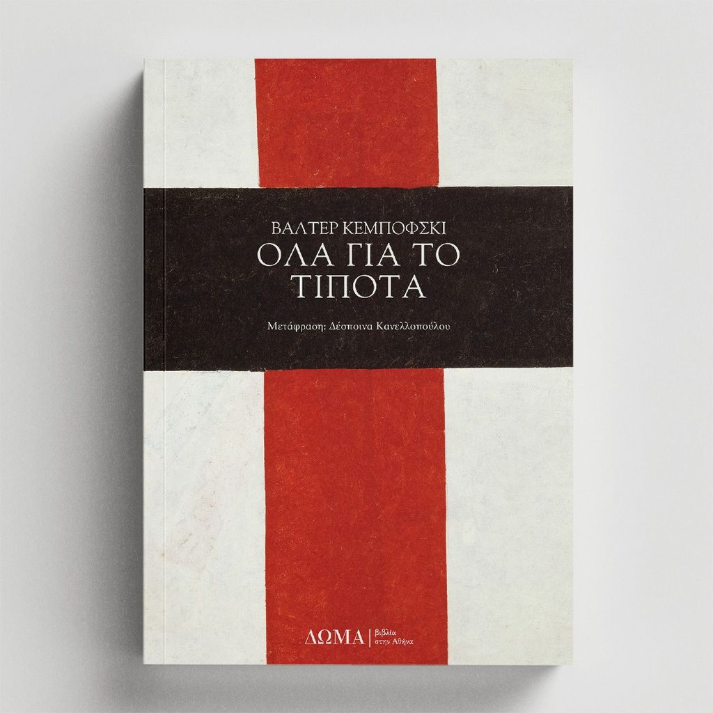 ΟΛΑ ΓΙΑ ΤΟ ΤΙΠΟΤΑ