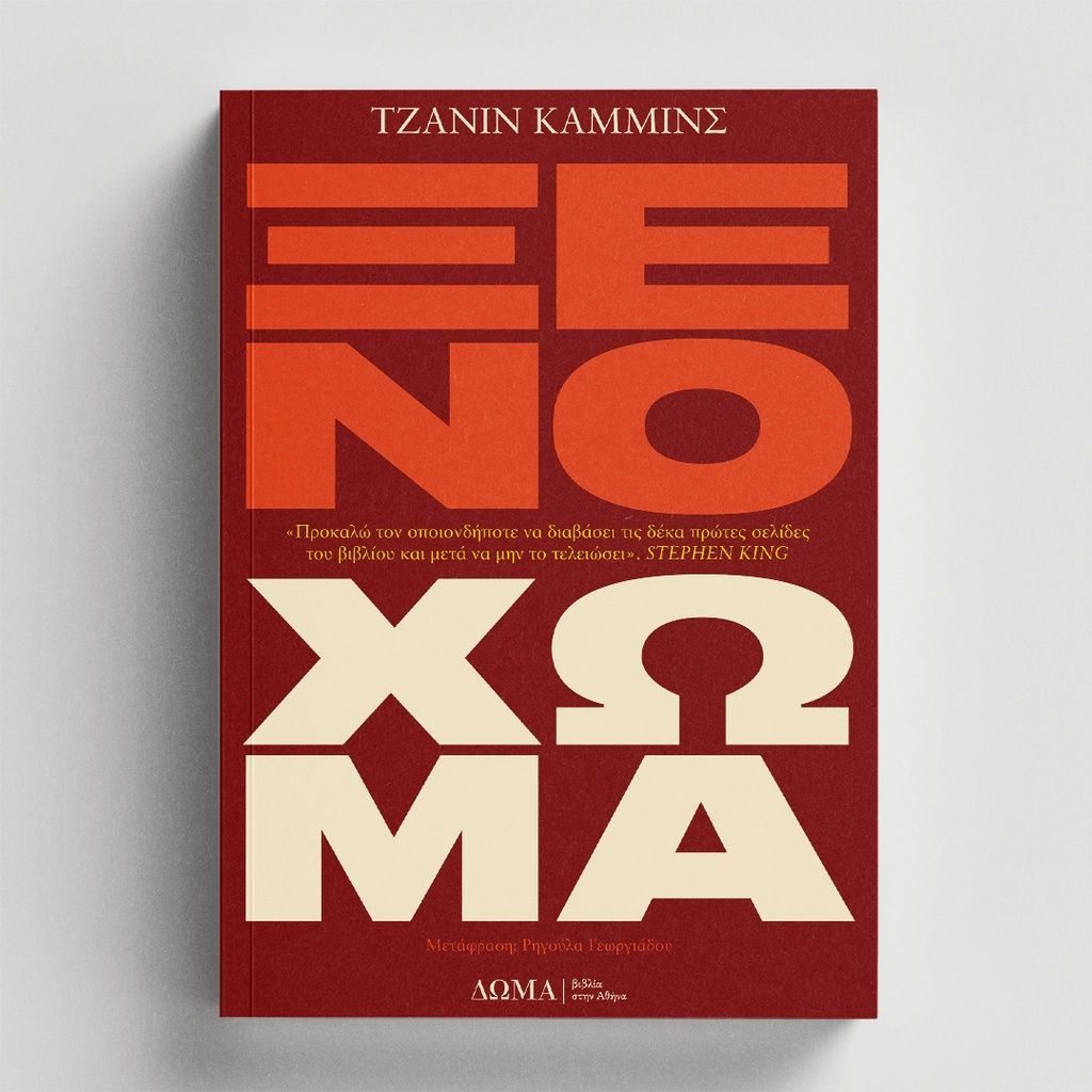 ΞΕΝΟ ΧΩΜΑ