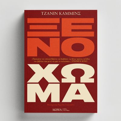 ΞΕΝΟ ΧΩΜΑ