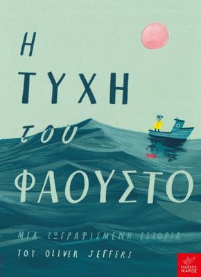 Oliver Jeffers Η τύχη του Φάουστο
