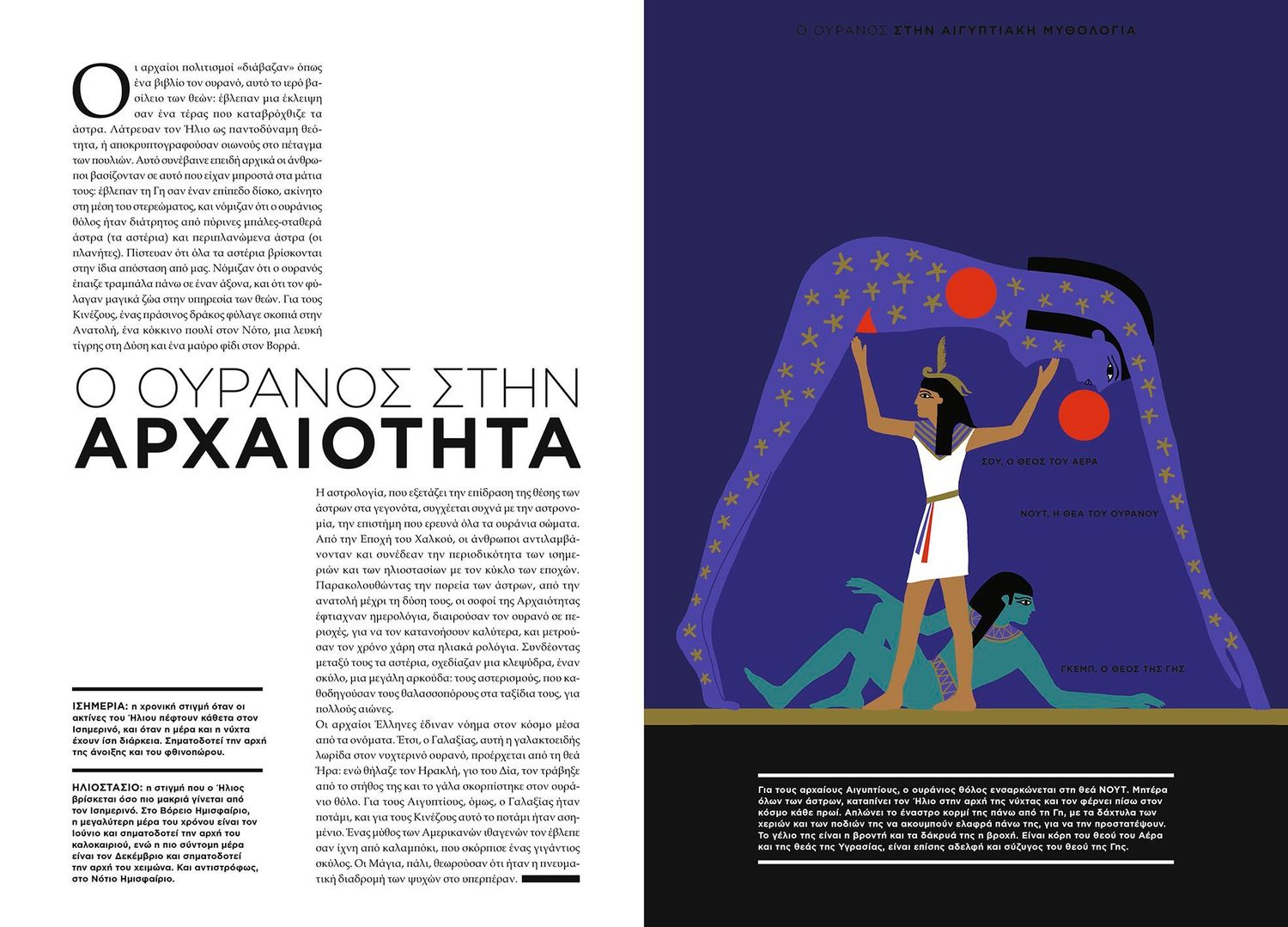 ΟΥΡΑΝΟΣ JULIETTE EINHORN
