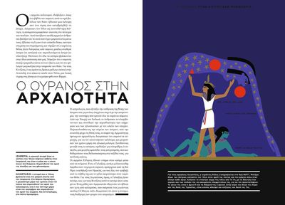 ΟΥΡΑΝΟΣ JULIETTE EINHORN
