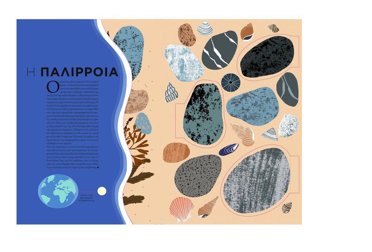 ΩΚΕΑΝΟΣ Κείμενα: EMMANUELLE GRUNDMANN Εικονογράφηση: HÉLÈNE DRUVERT