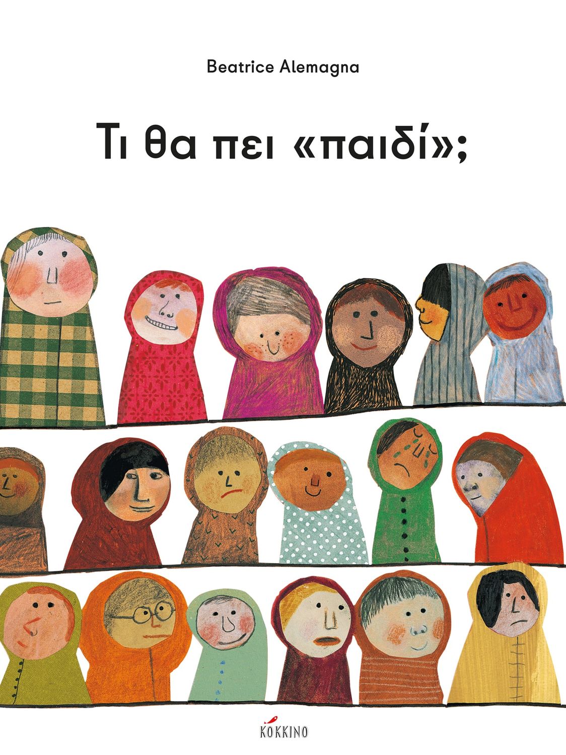 Τι θα πει «παιδί»; Βeatrice Alemagna