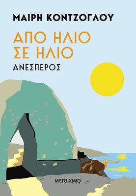 ΕΚΔΟΣΕΙΣ ΜΕΤΑΙΧΜΙΟ