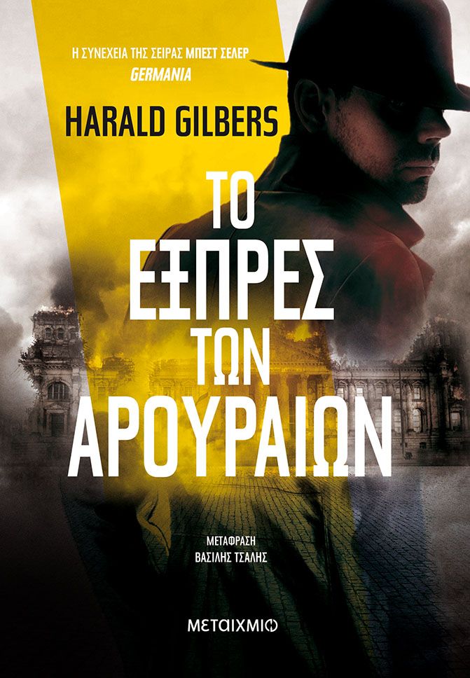 Το εξπρές των αρουραίων   Harald Gilbers
