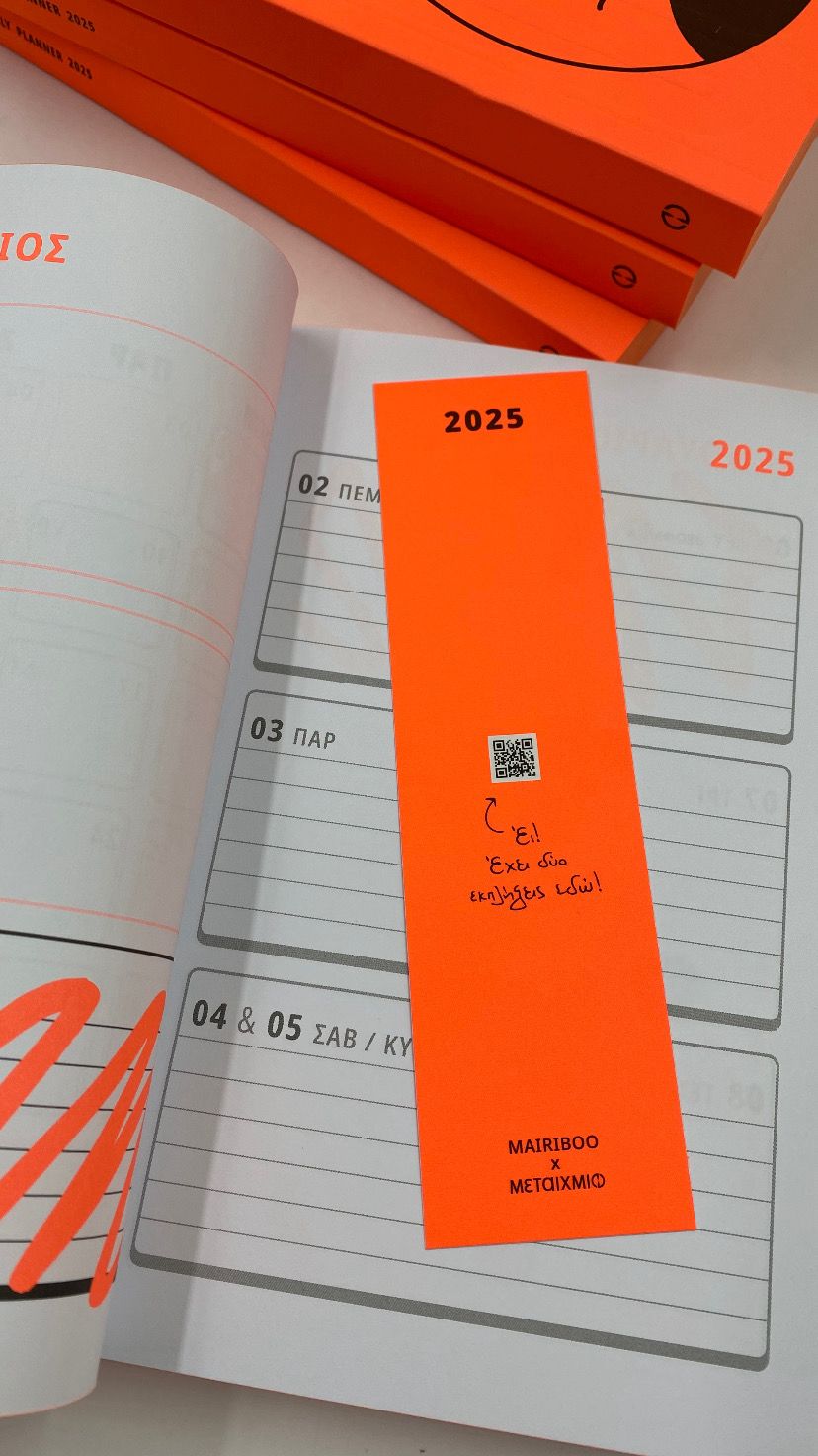 Weekly planner 2025 Μεταίχμιο