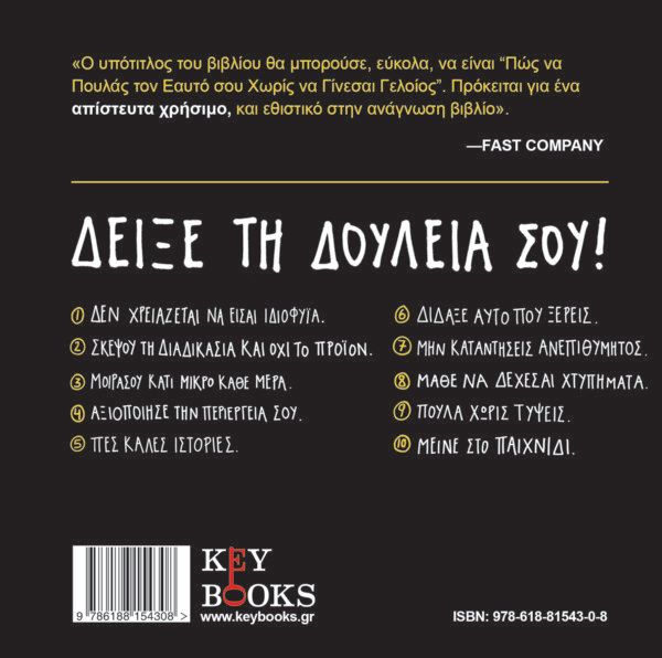 Πούλα Σαν Καλλιτέχνης Austin Kleon
